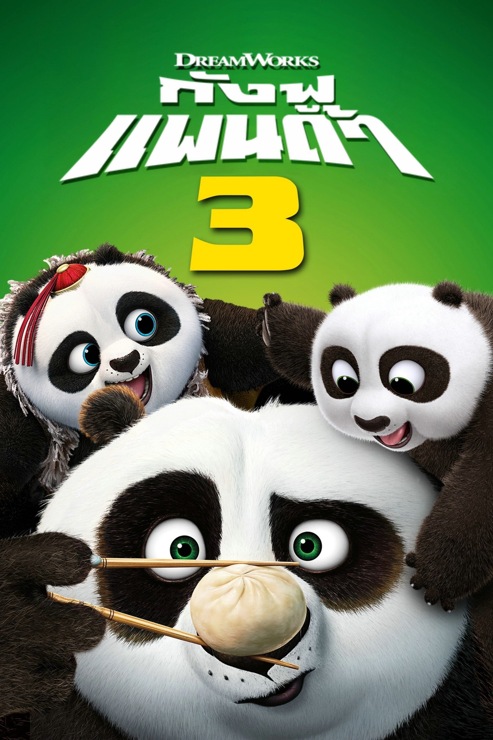 Kung Fu Panda 3