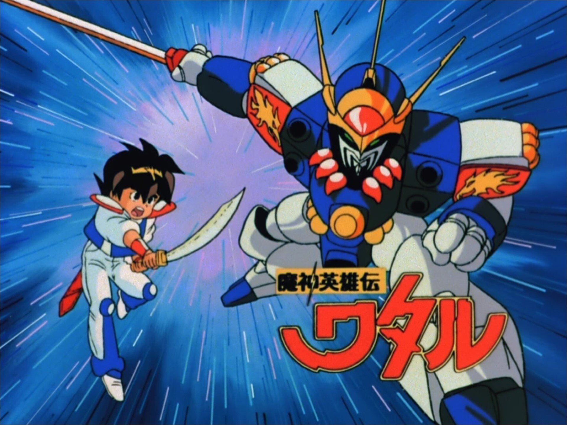 Mashin Hero Wataru