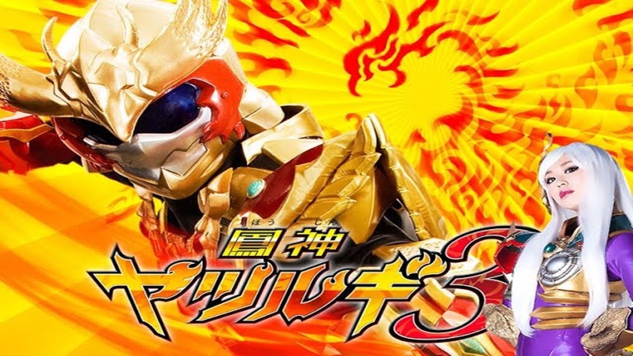 Houjin Yatsurugi 3 poster