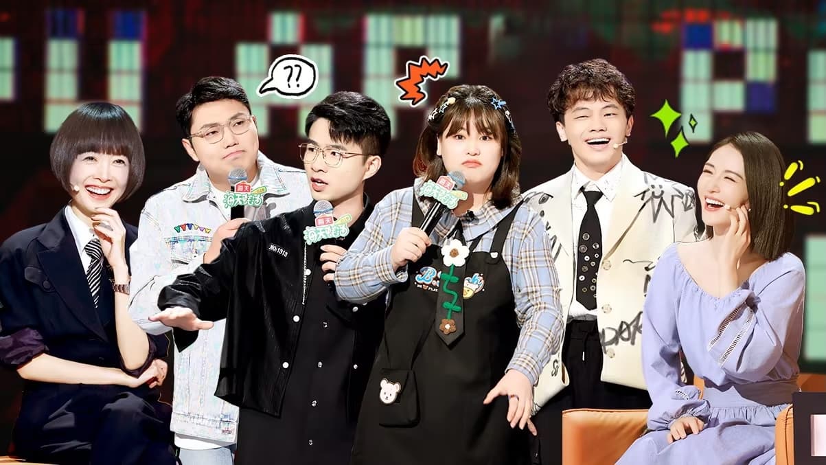 脱口秀和Ta的朋友们 - Épisode 18