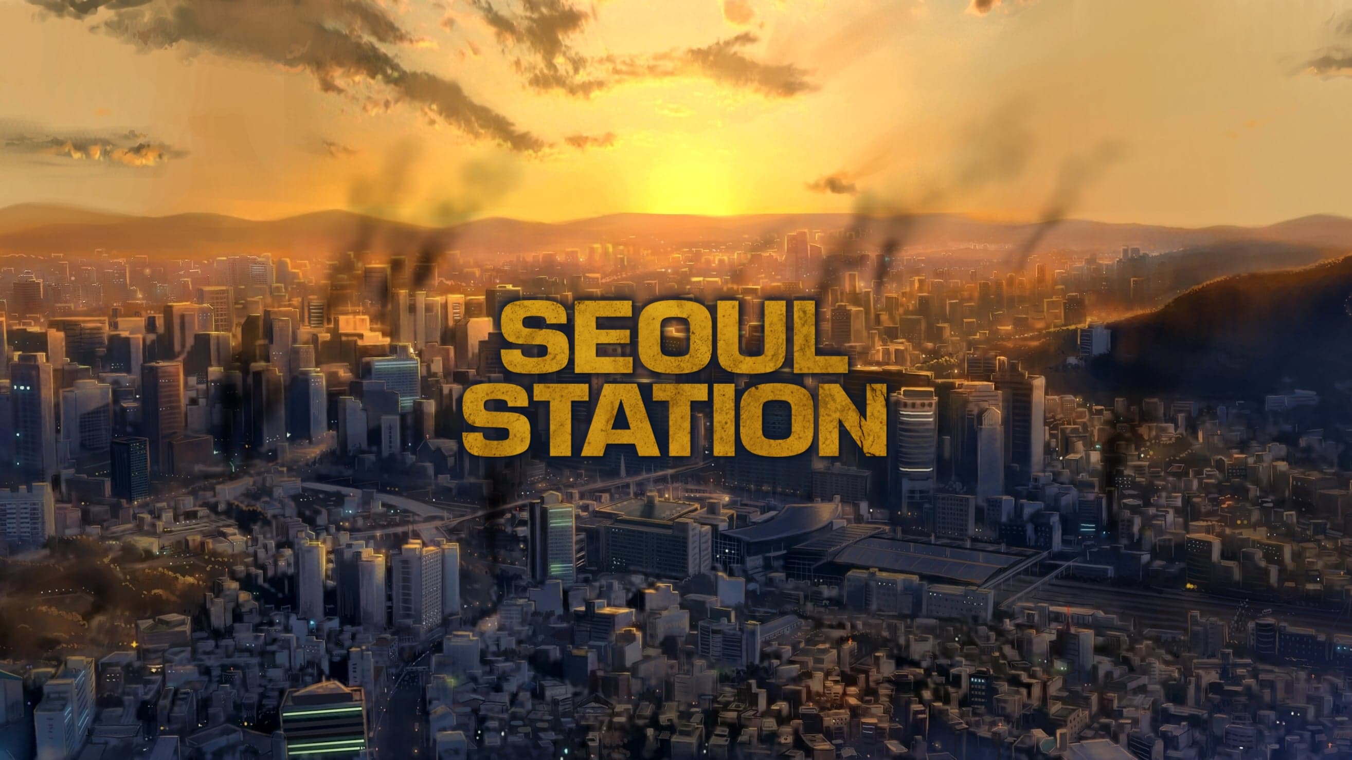 Станція «Сеул»