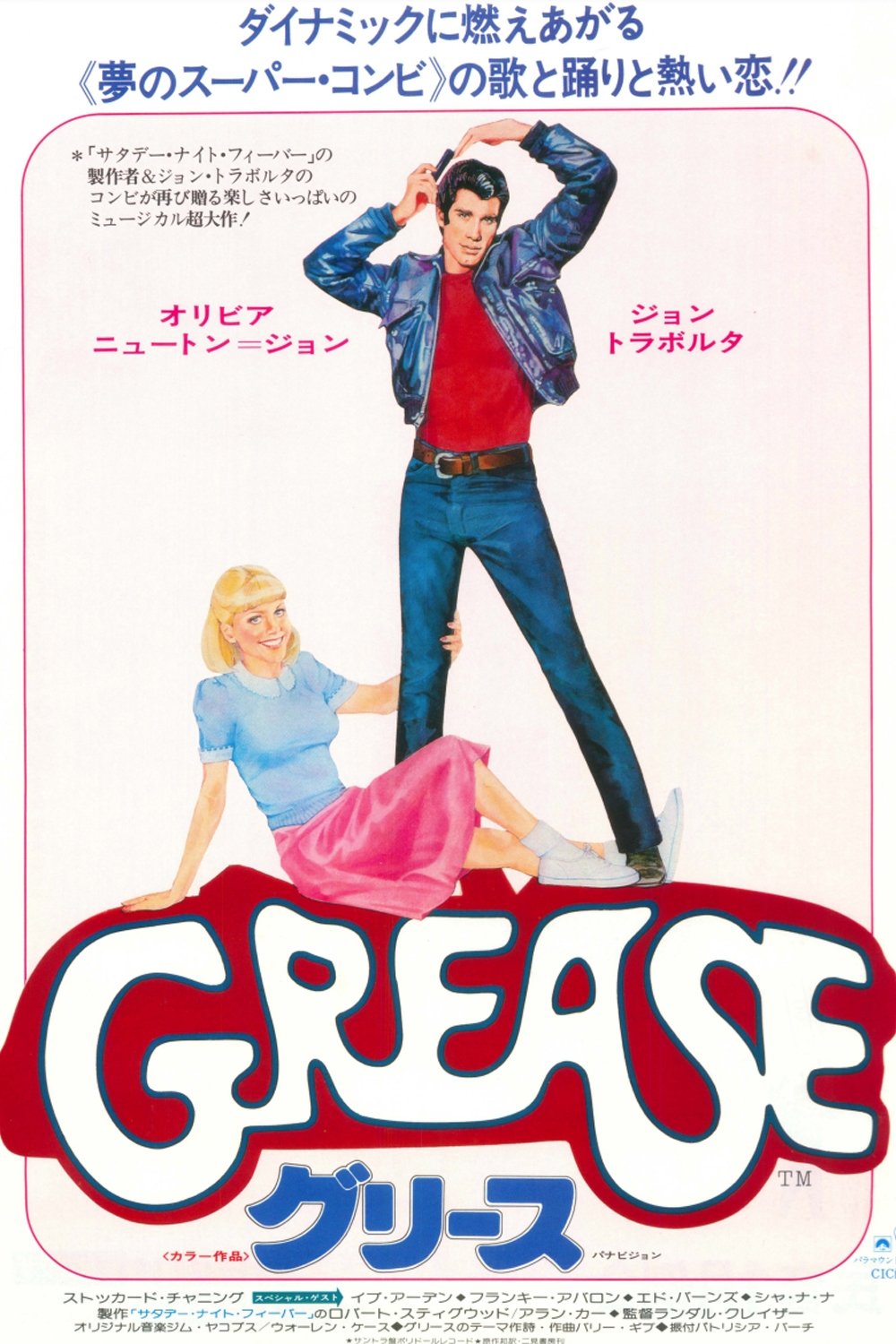 Grease