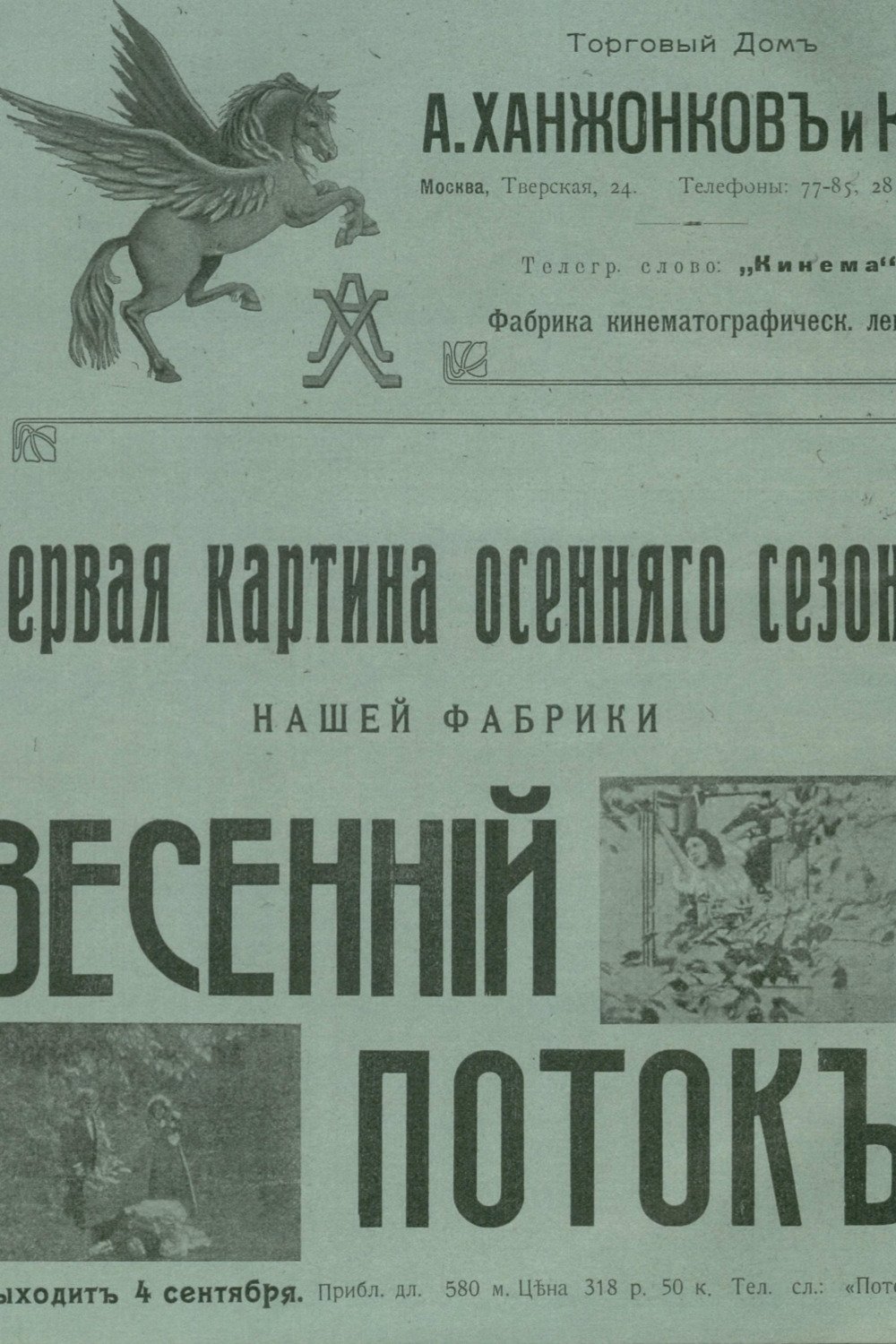 Весенний поток Весенний поток