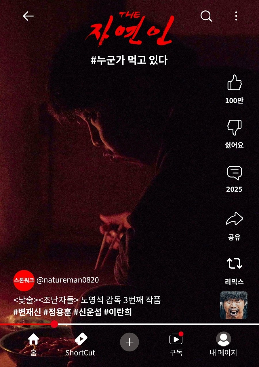 THE 자연인