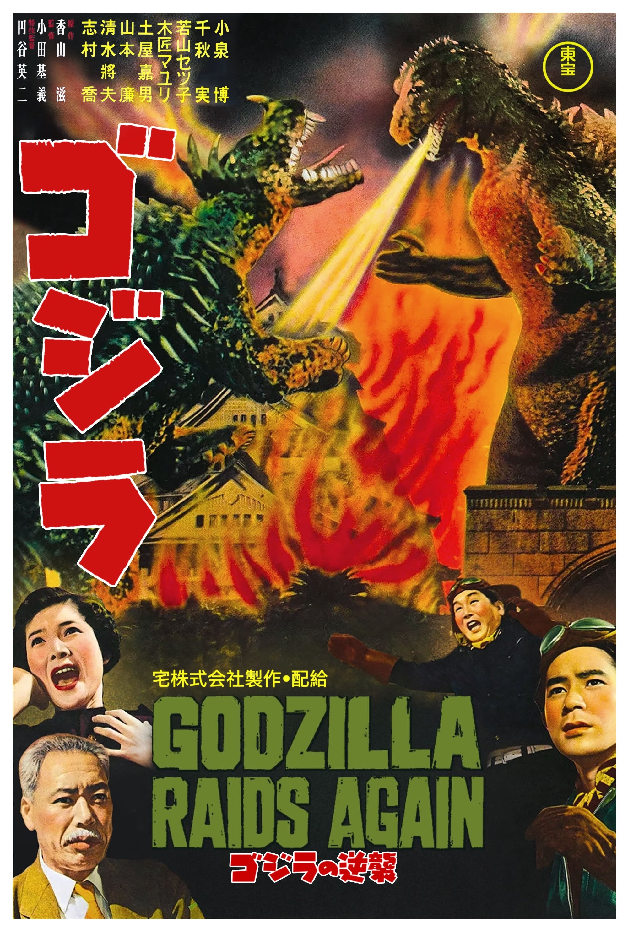 Godzilla Raids Again