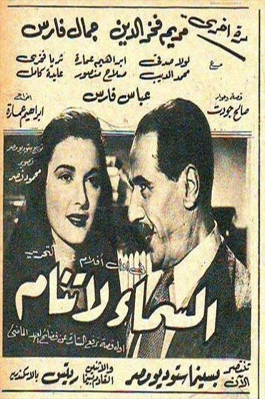 السماء لا تنام السماء لا تنام