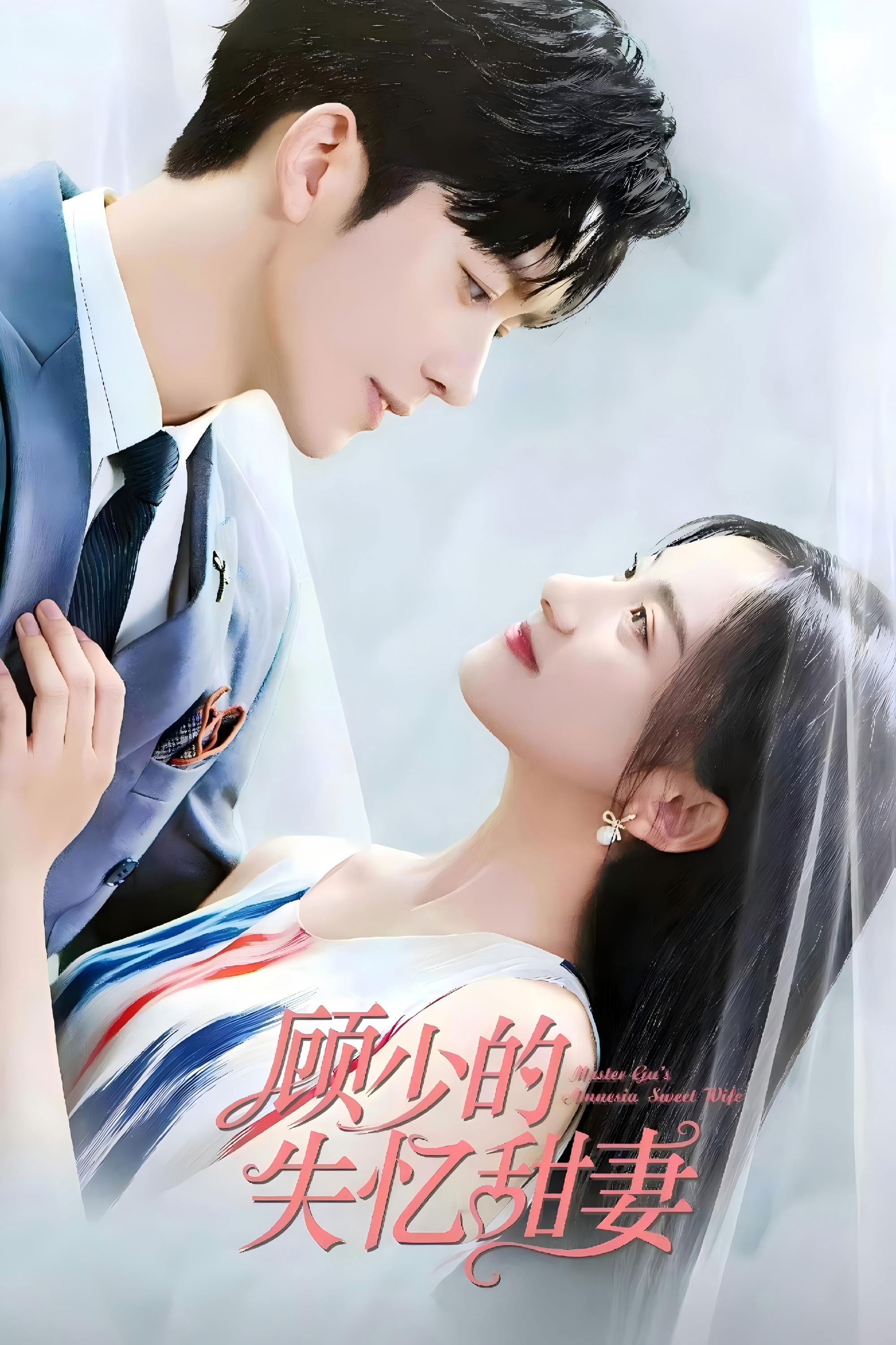 Master Gu’s Amnesia Sweet Wife - Season 1