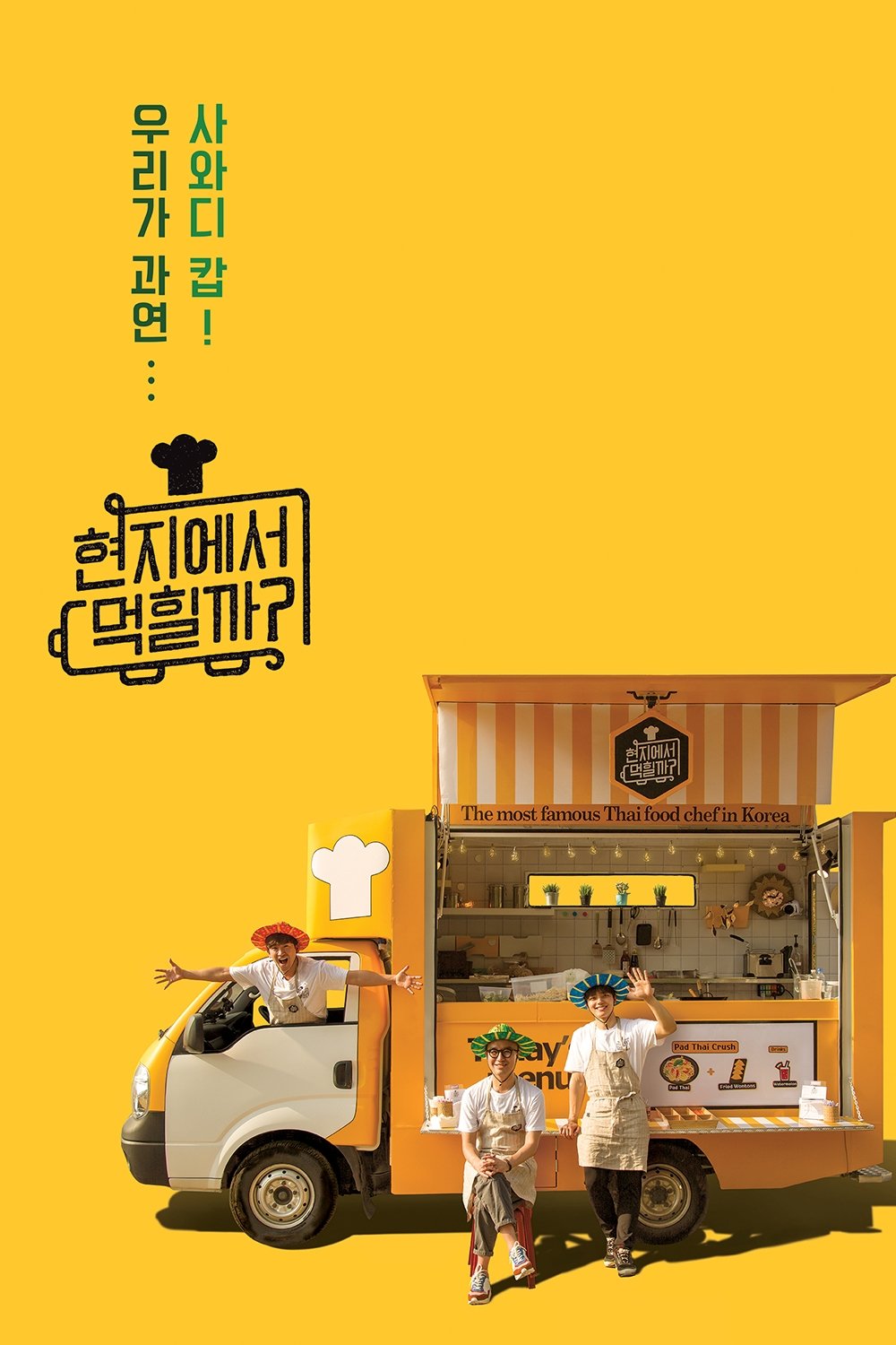 4 Wheeled Restaurant - Season 1