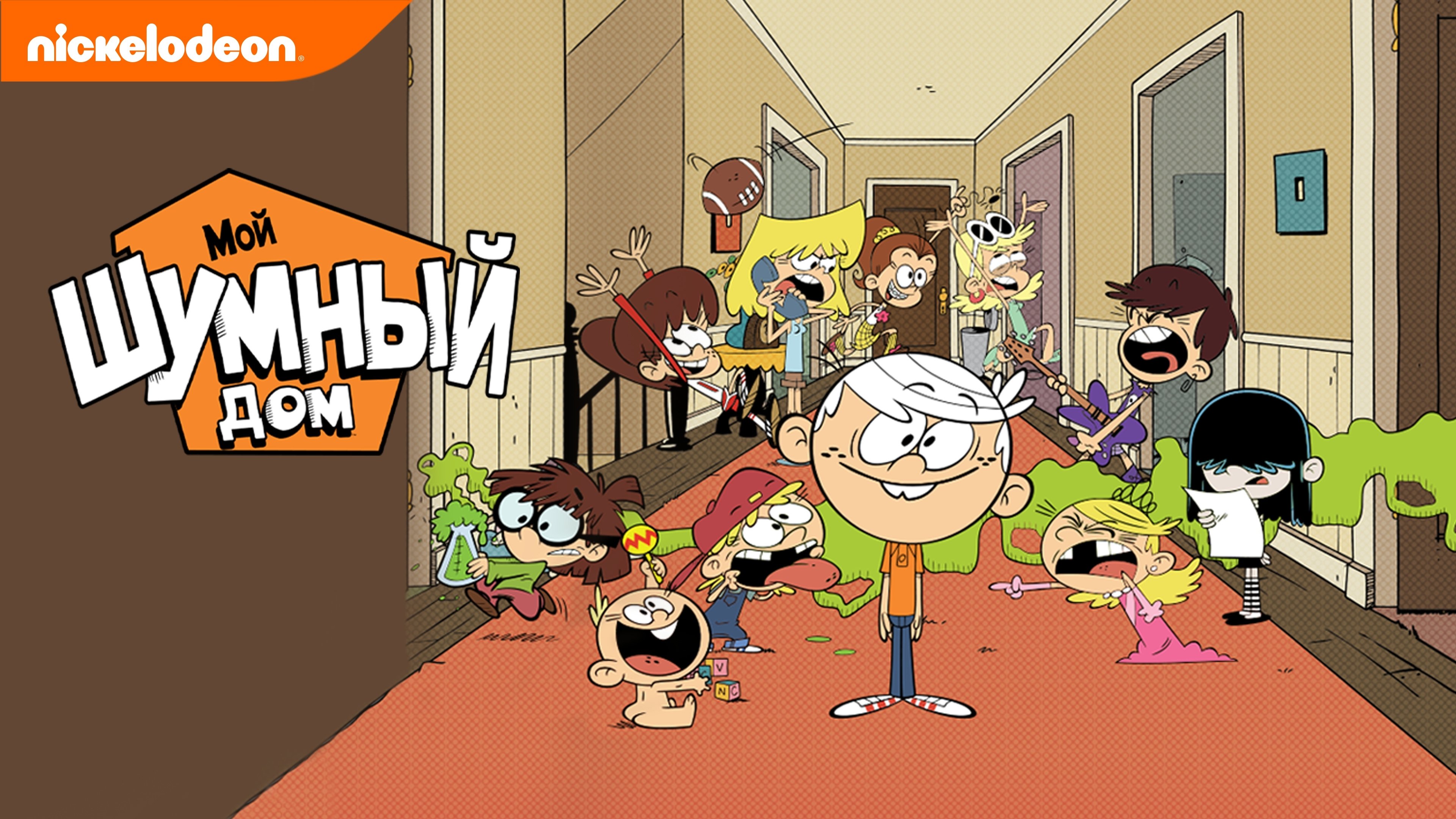 The Loud House