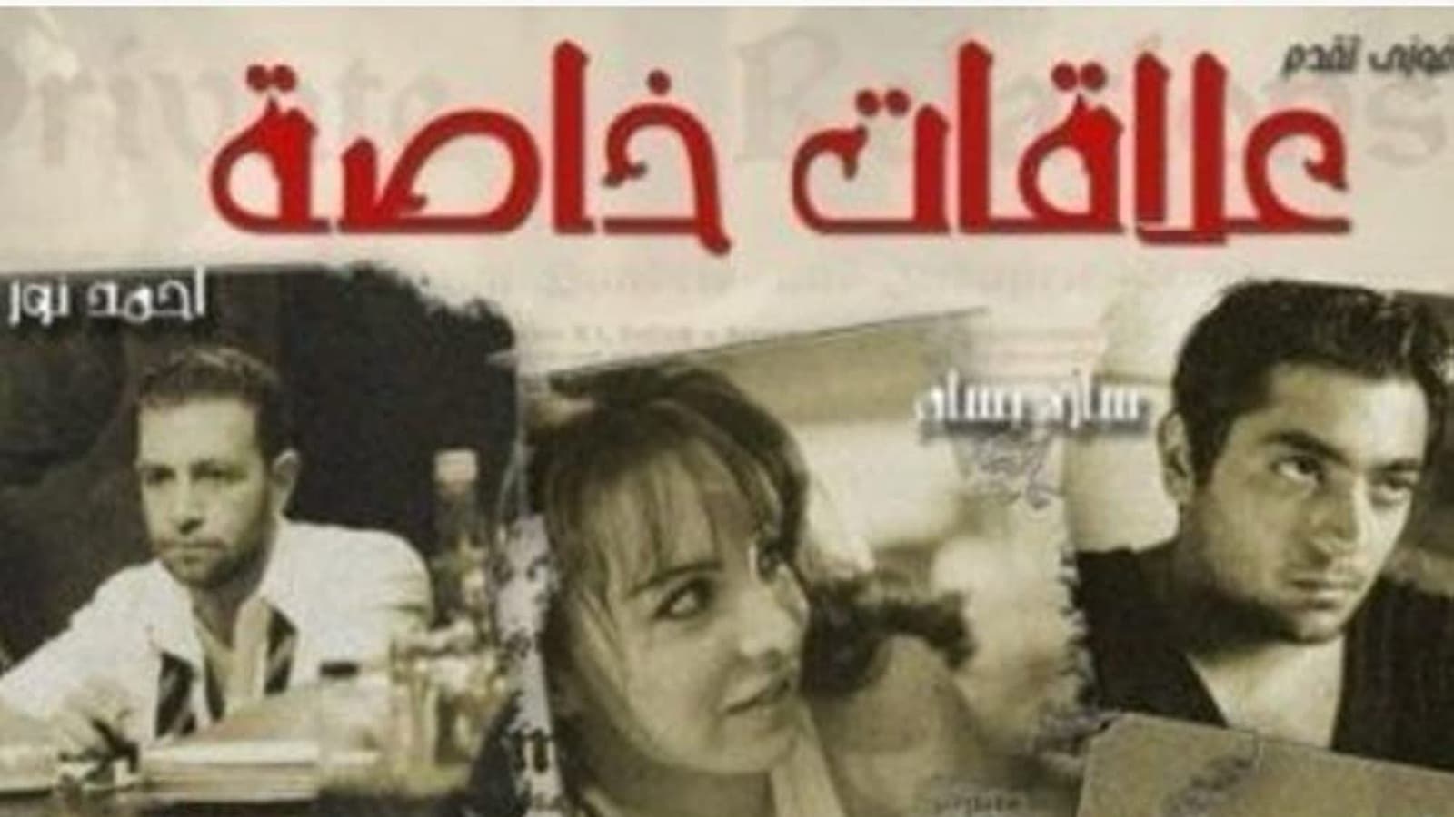Private Affairs (2006)