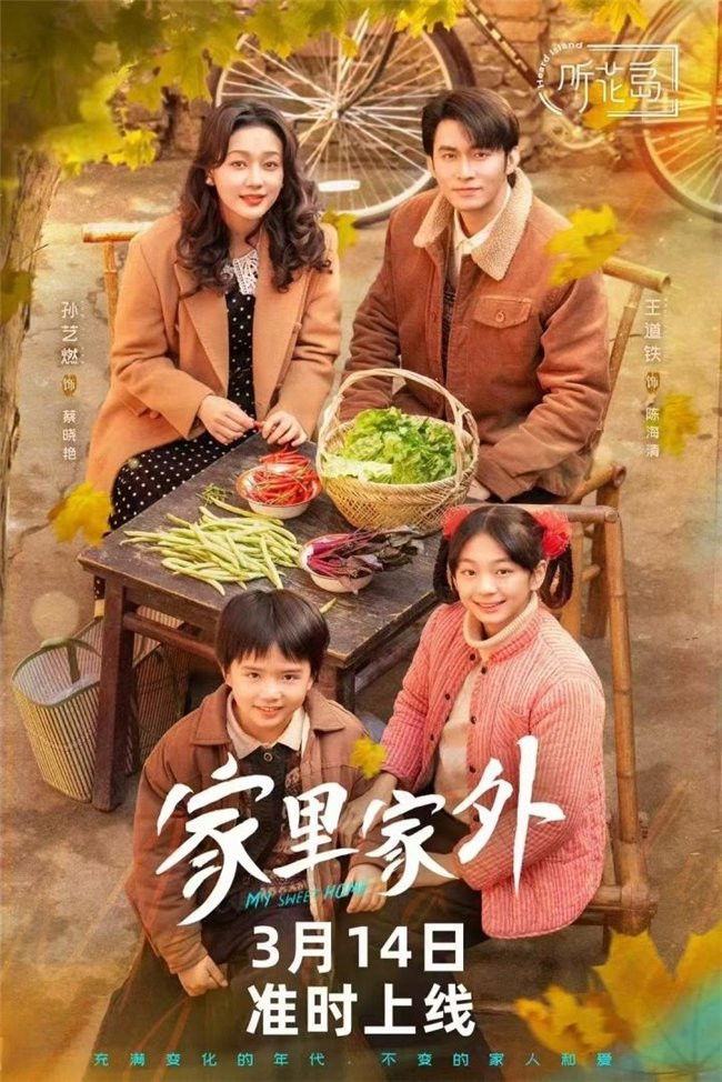 家里家外2 - Season 1