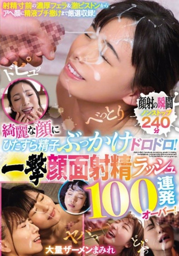 BMW-267 Sperm Bukkake Muddy Earnestly On A Beautiful Face! One Shot Facial Ejaculation Rush Over 100 Consecutive Shots!