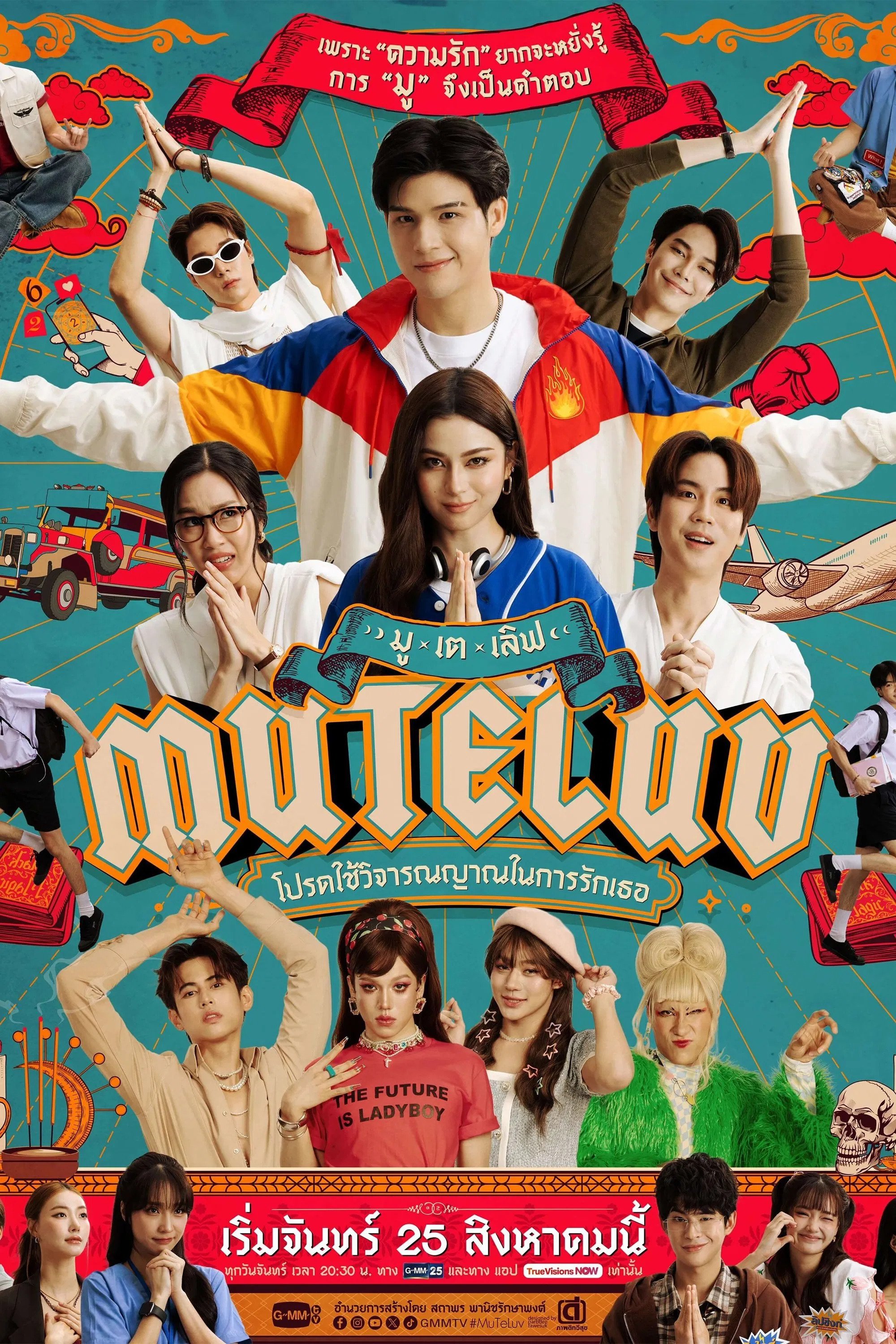 MuTeLuv - Season 1