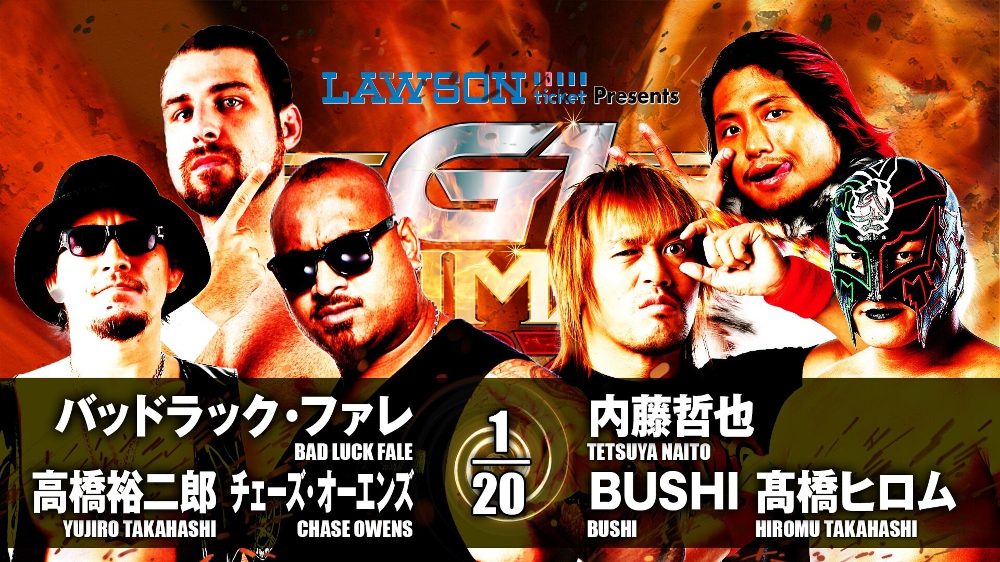 NJPW G1 Climax 27: Day 4 (2017)