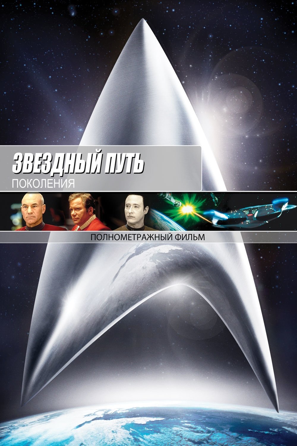 Star Trek: Generations