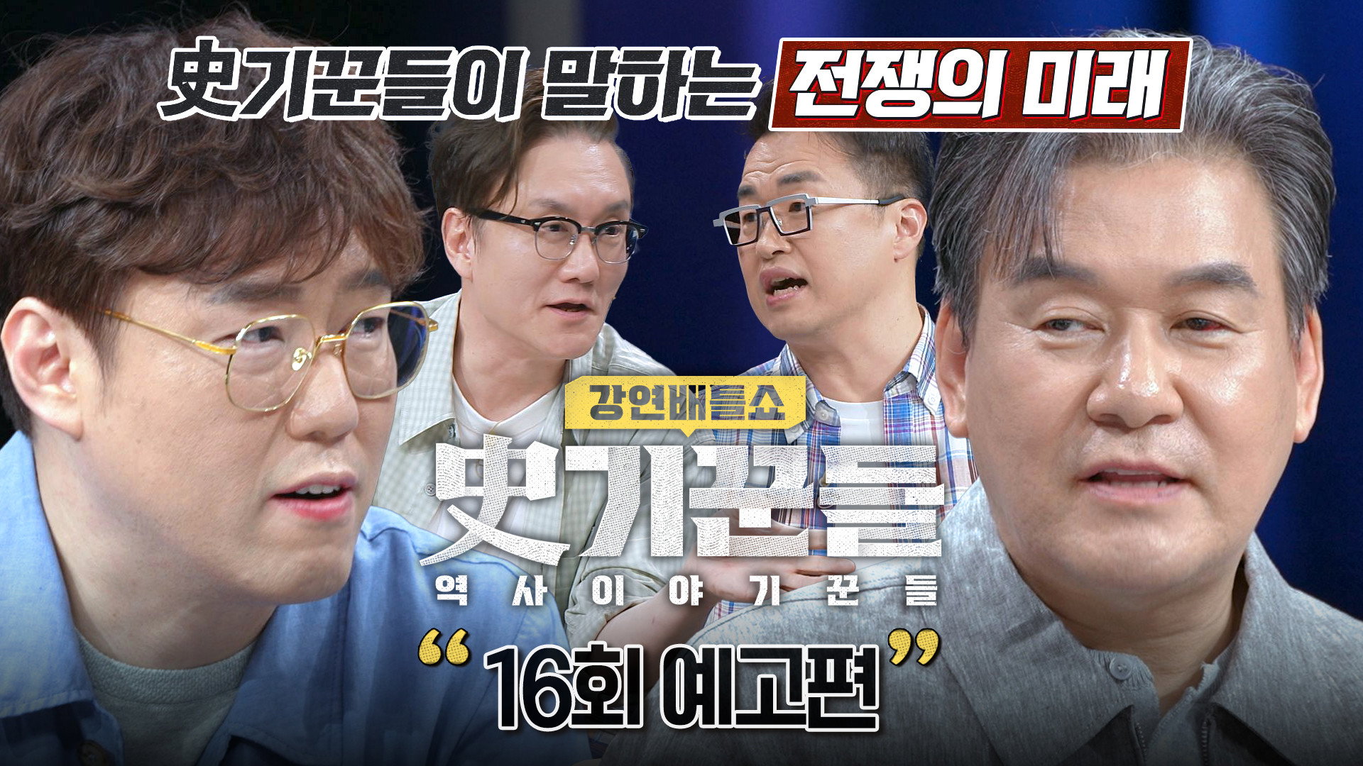 Episode 16