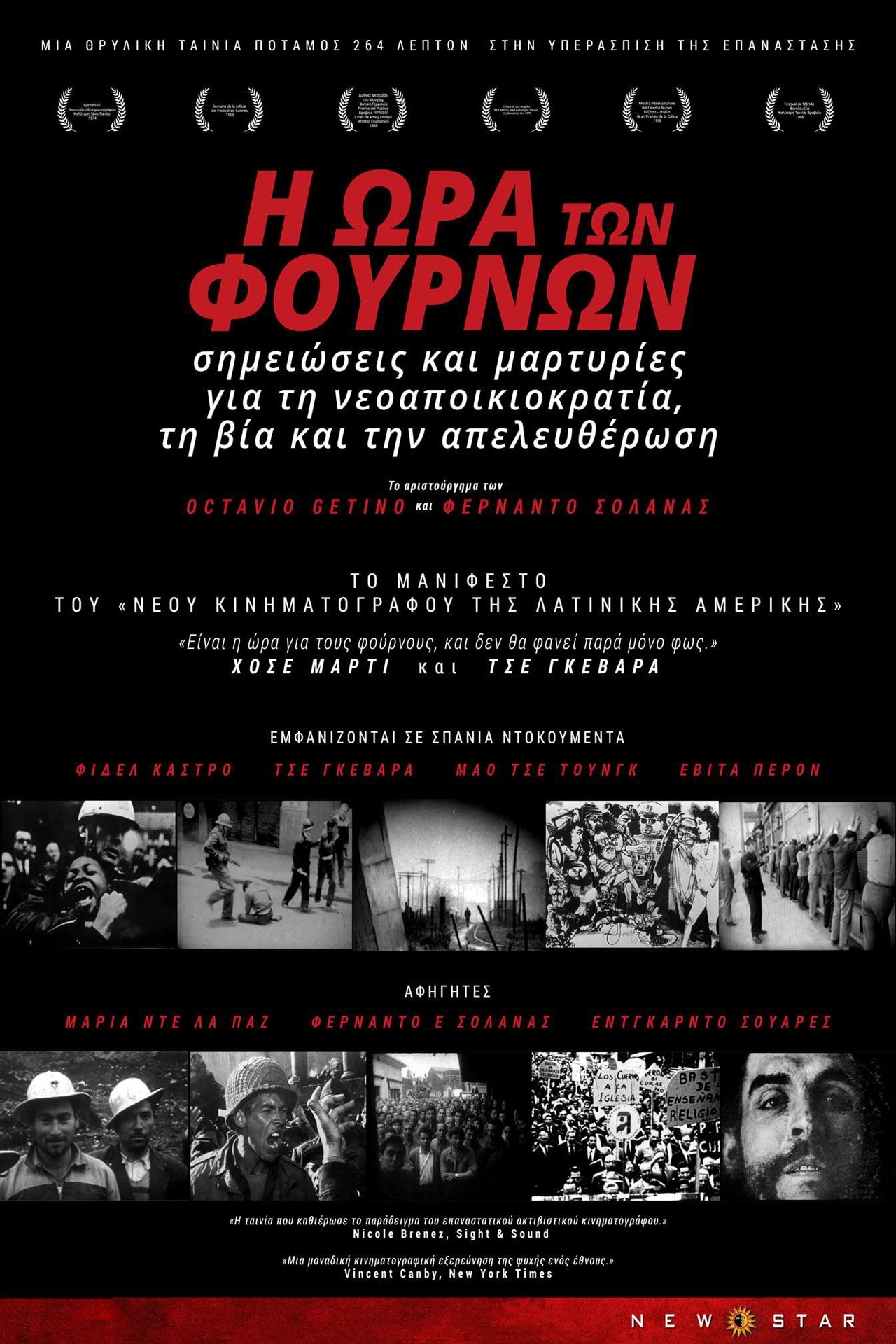 Η Ώρα των Φούρνων
