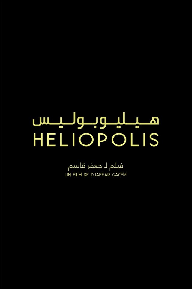 هيليوبوليس