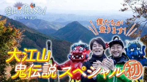登山で頂きメシ！ 0x1
