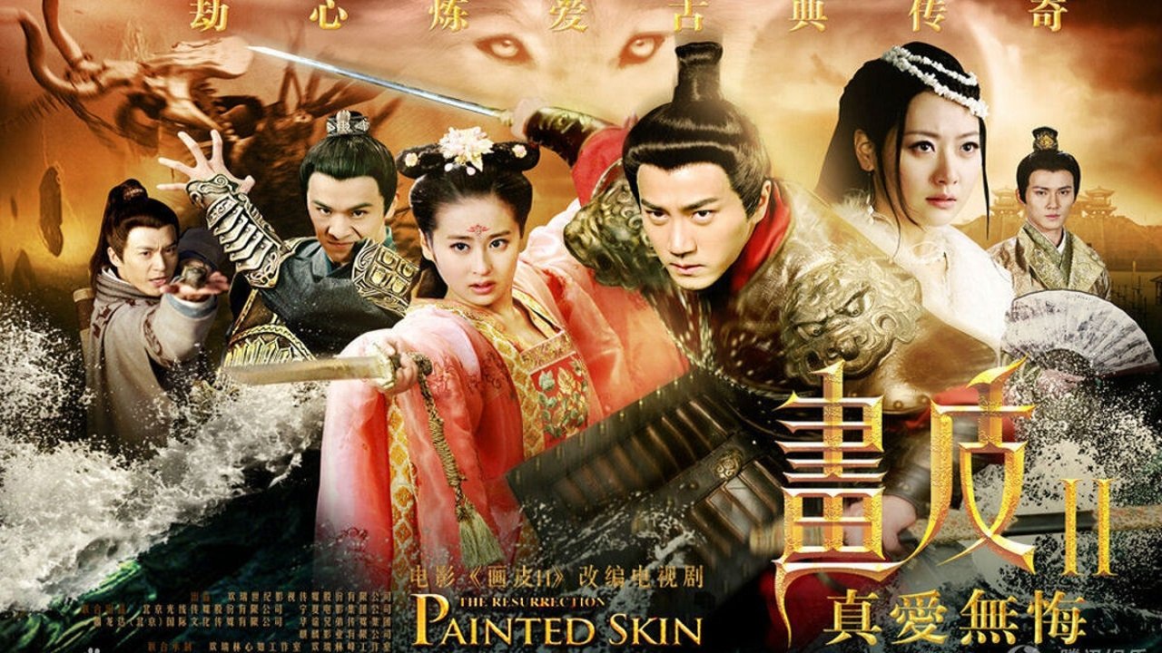 画皮之真爱无悔 backdrop