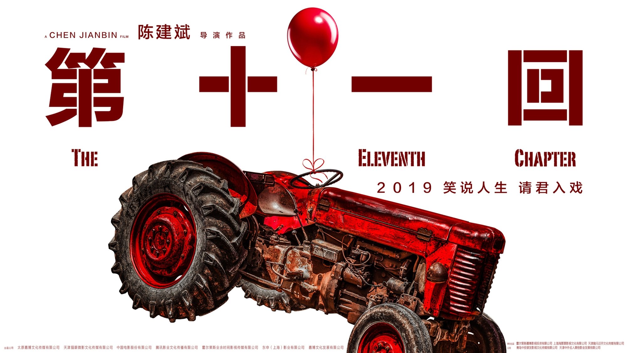 The Eleventh Chapter (2021)