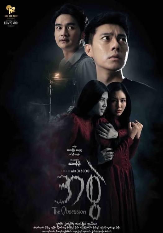 အစွဲ အစွဲ