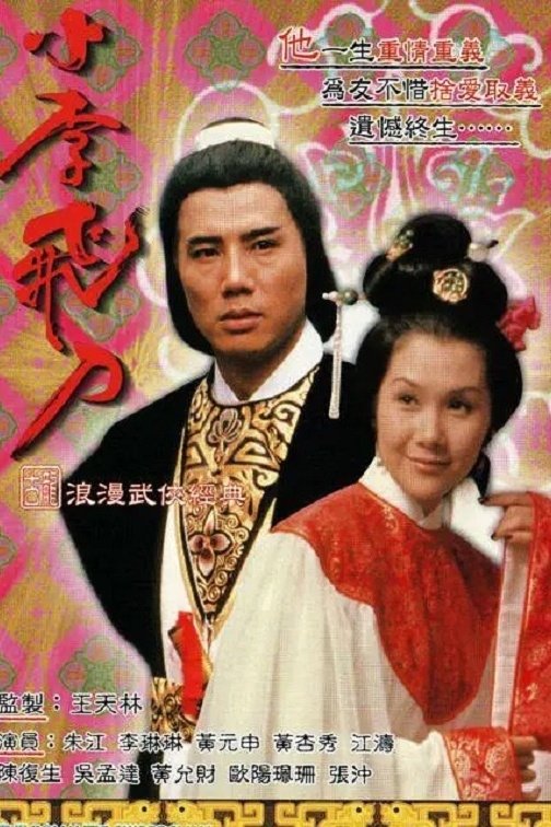 The Romantic Swordsman - Season 1