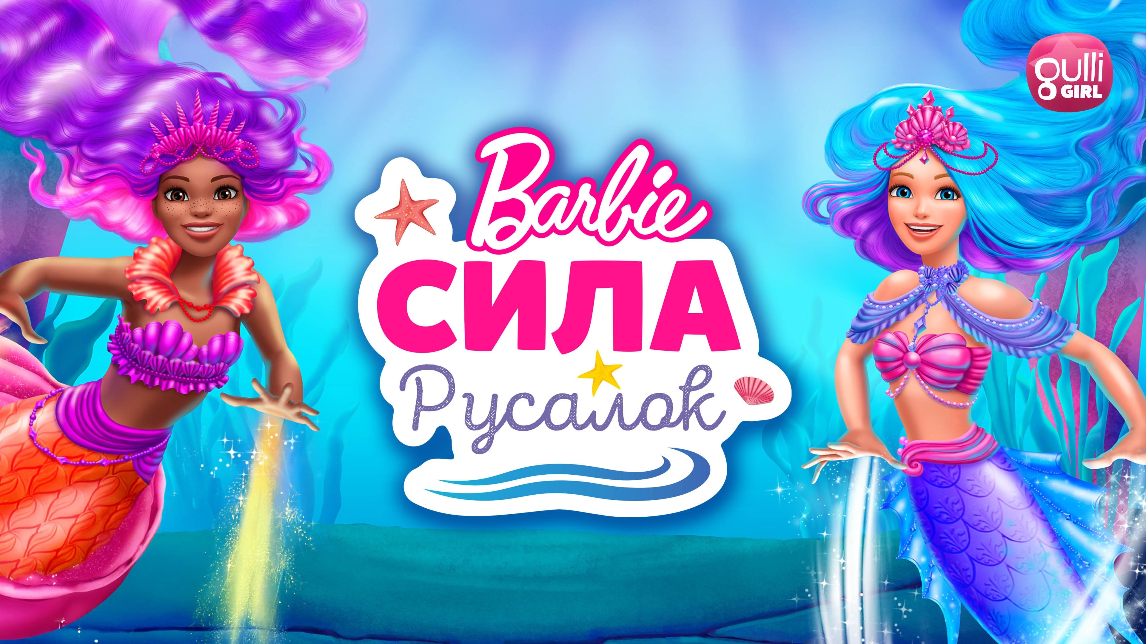 Barbie: Mermaid Power