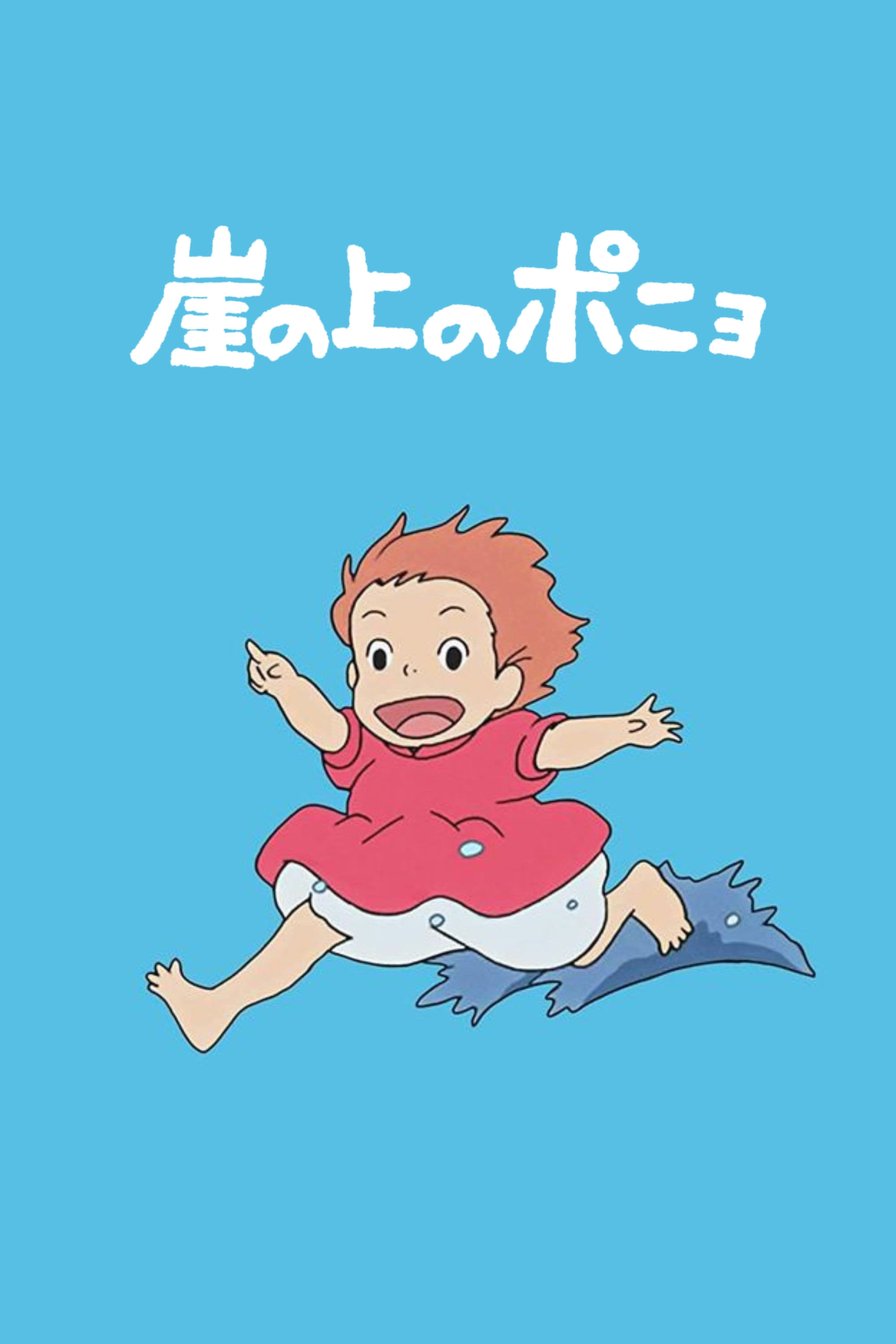 Ponyo