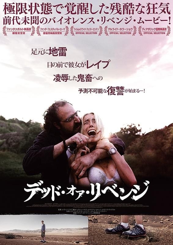 デッド・オア・リベンジ