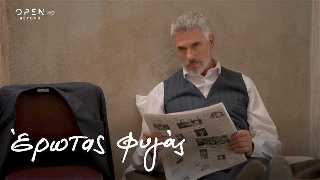 Έρωτας Φυγάς - Épisode 19