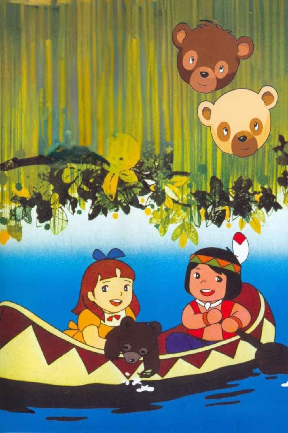 シートン動物記 くまの子ジャッキー (TV Series 1977-1977) - ポスター シートン動物記 くまの子ジャッキー (TV Series 1977-1977) - ポスター