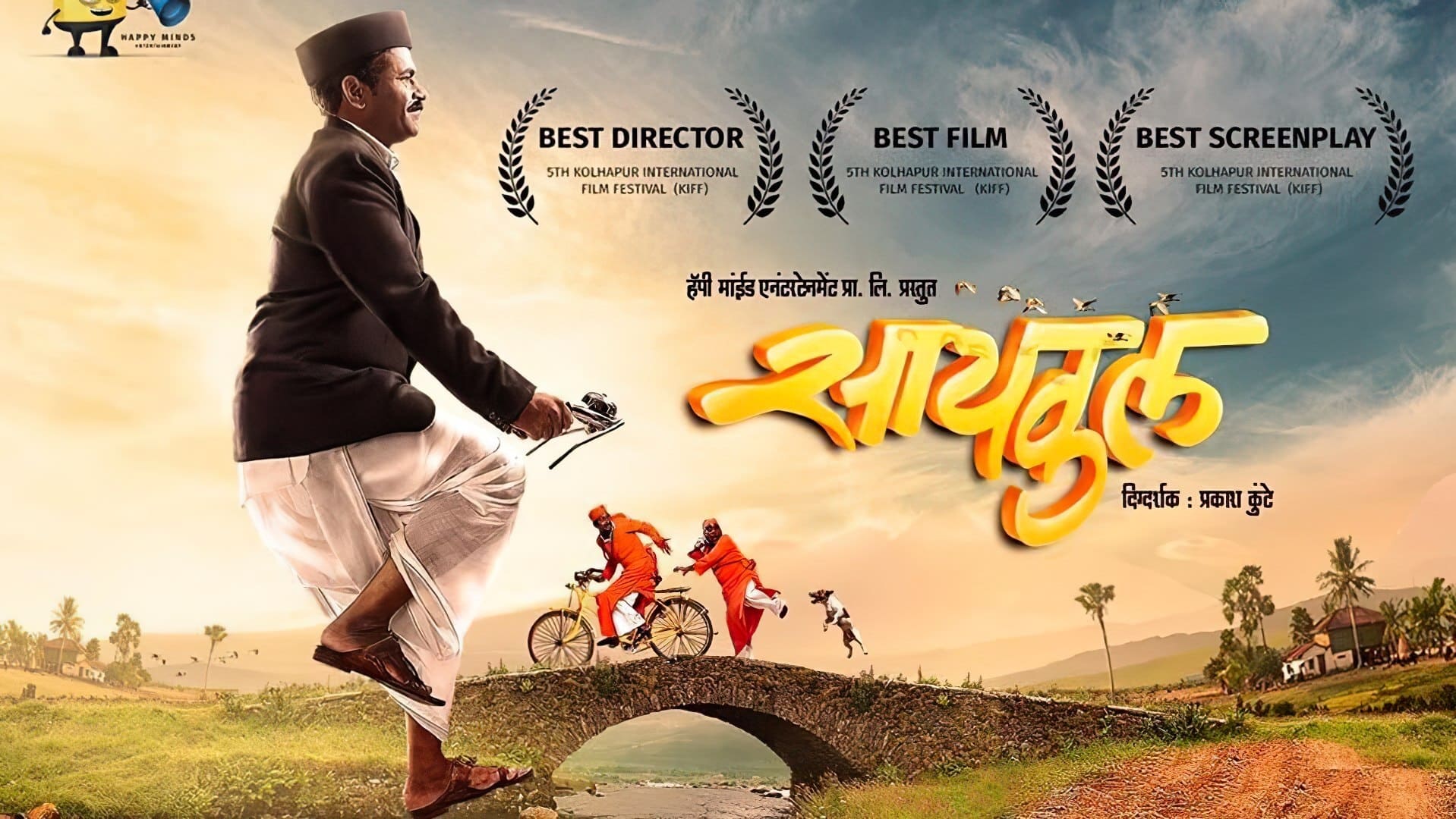 सायकल (2018)