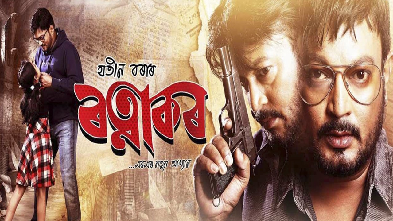 Ratnakar (2019)