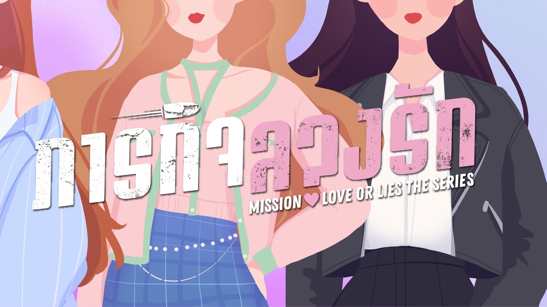 Mission: Love or Lies