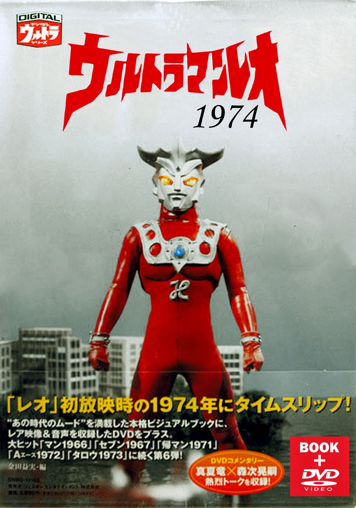 ウルトラマンレオ (TV Series 1974-1975) - ポスター画像 — The