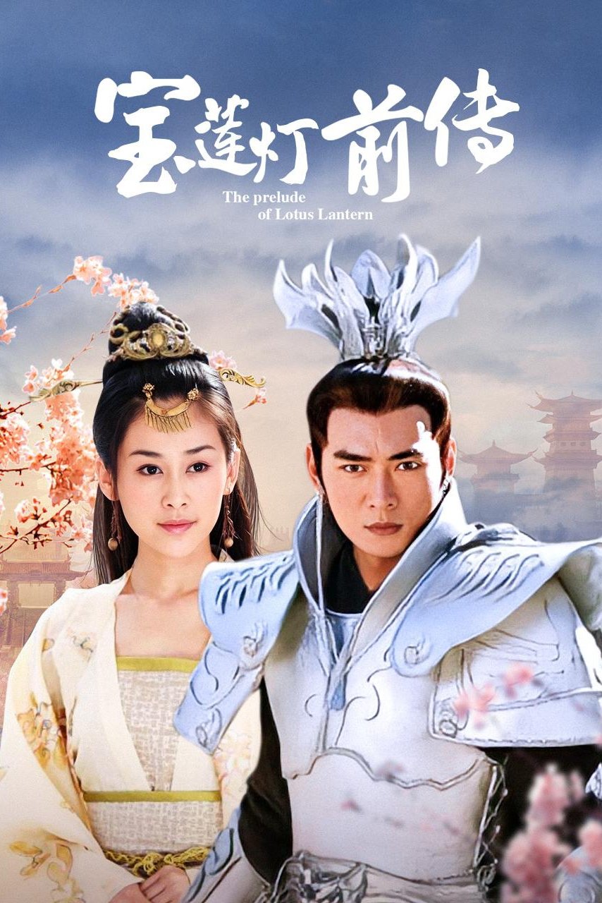 Prelude of Lotus Lantern TV Series 2009 2009 Posters The Movie Database TMDB