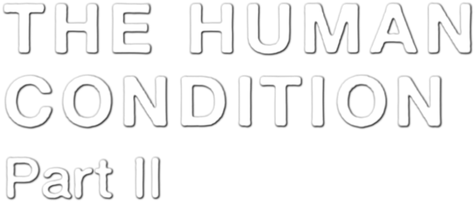 The Human Condition II: Road to Eternity Logo