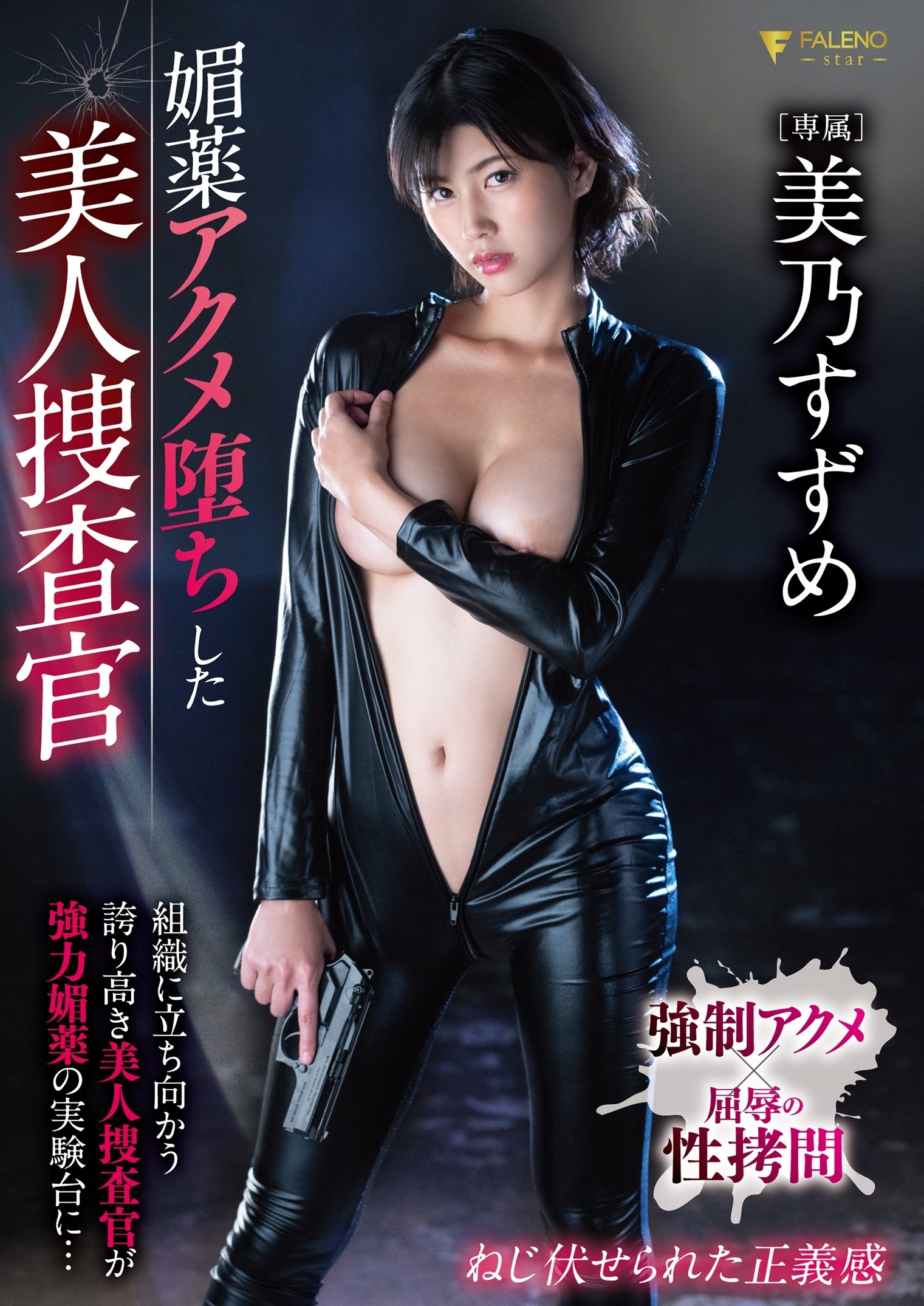 A Beautiful Investigator Who Fell Into the Aphrodisiac Orgasm