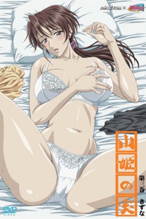 山姫の実