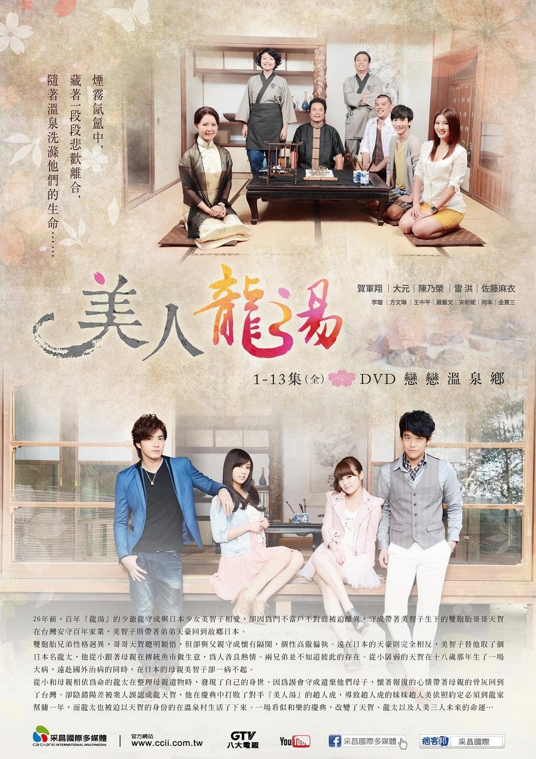 美人龙汤 - Season 1