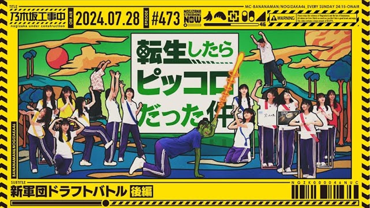 Nogizaka Under Construction