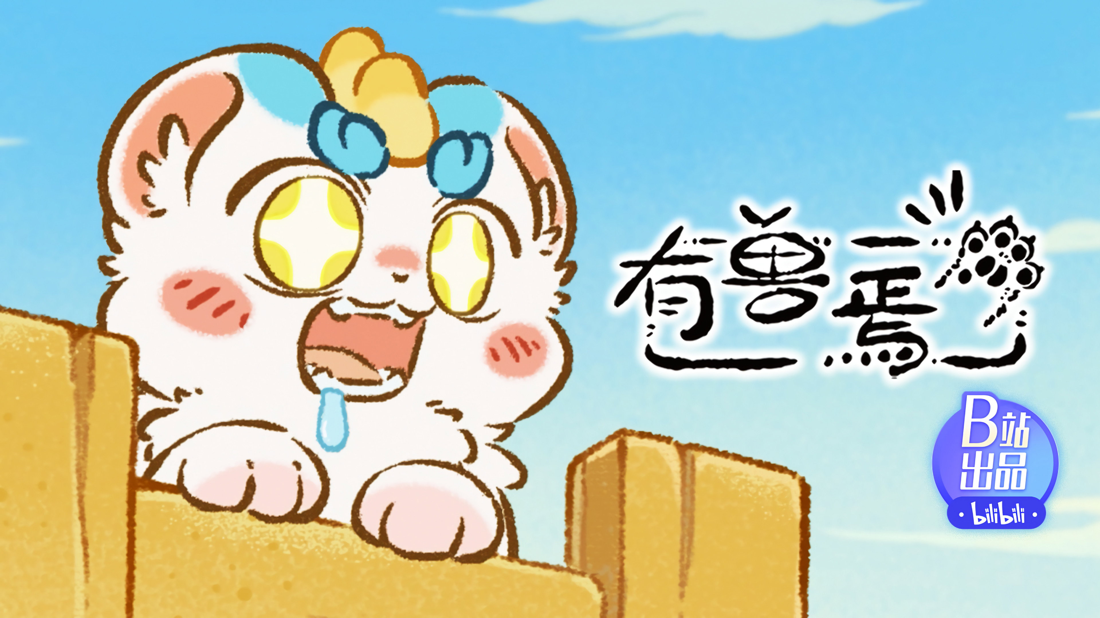 Episode 11