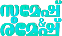 Sumesh & Ramesh (2021) Sinhala Subtitles | සිංහල උපසිරසි සමඟ