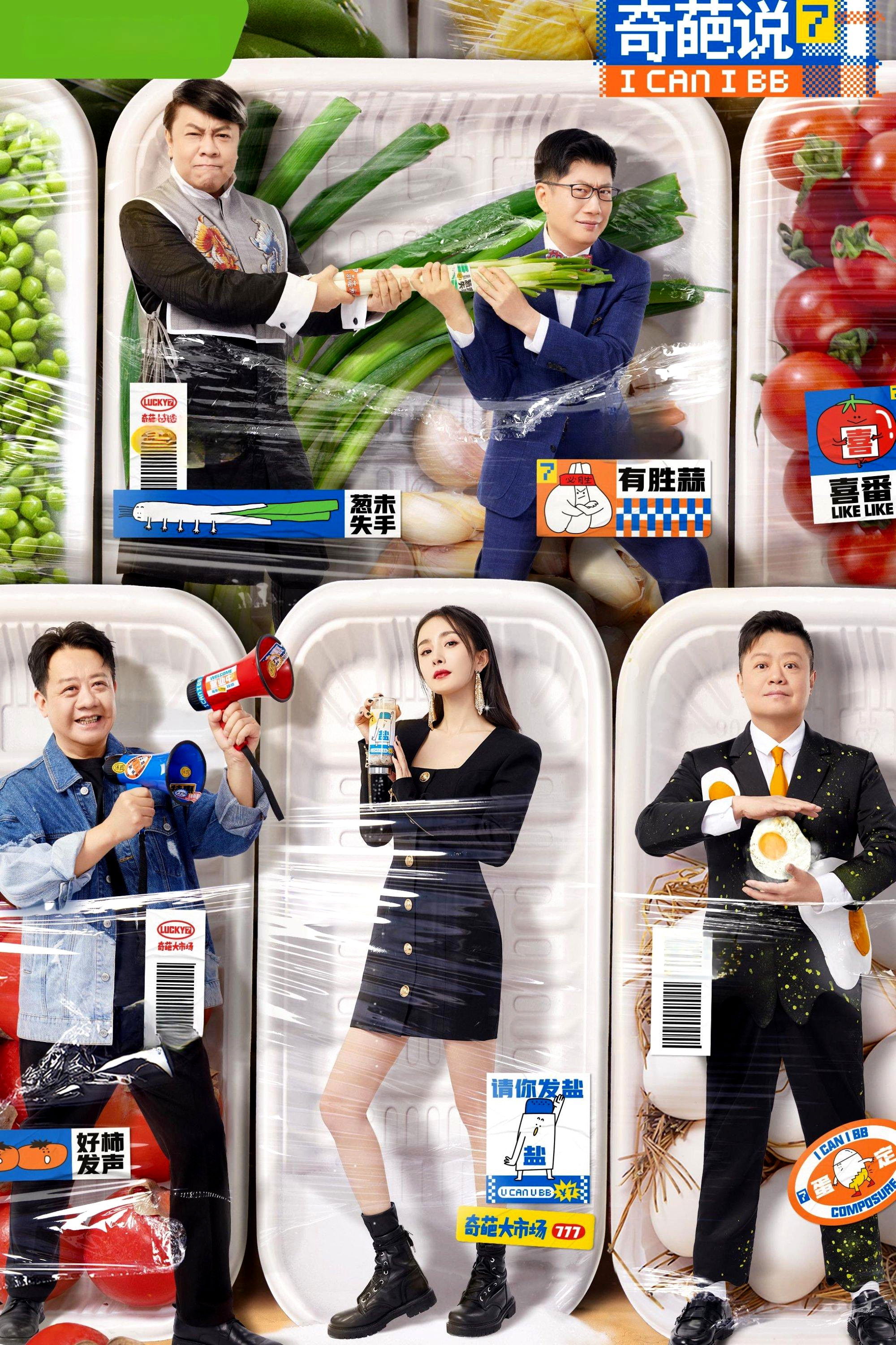 I Can I BB - Season 7