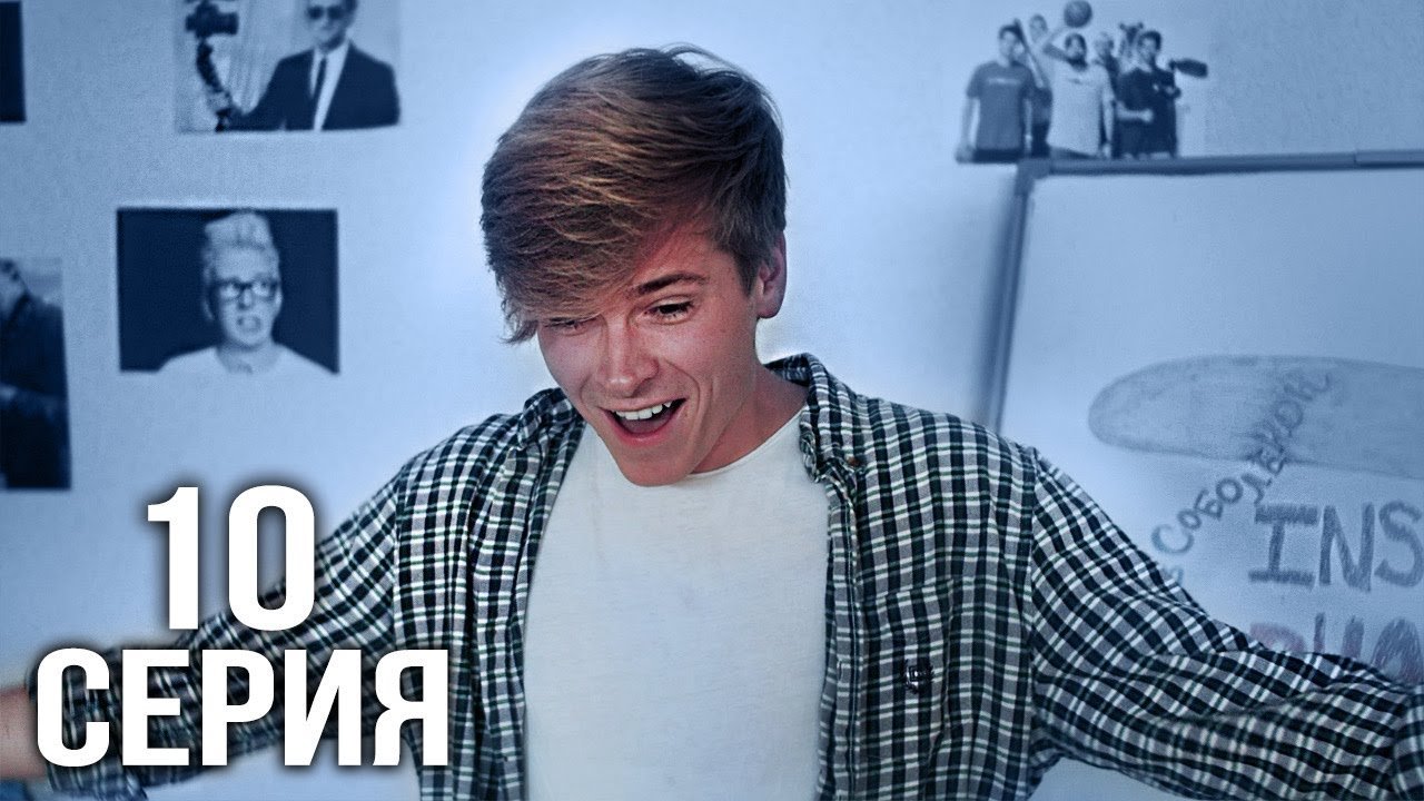 Thumbnail for American boy Season 1 Episode 10