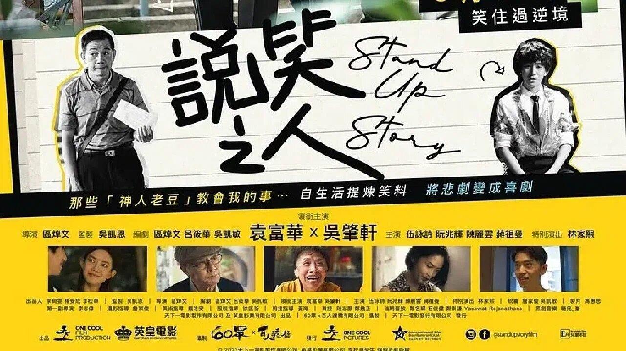 Stand Up Story (2023)