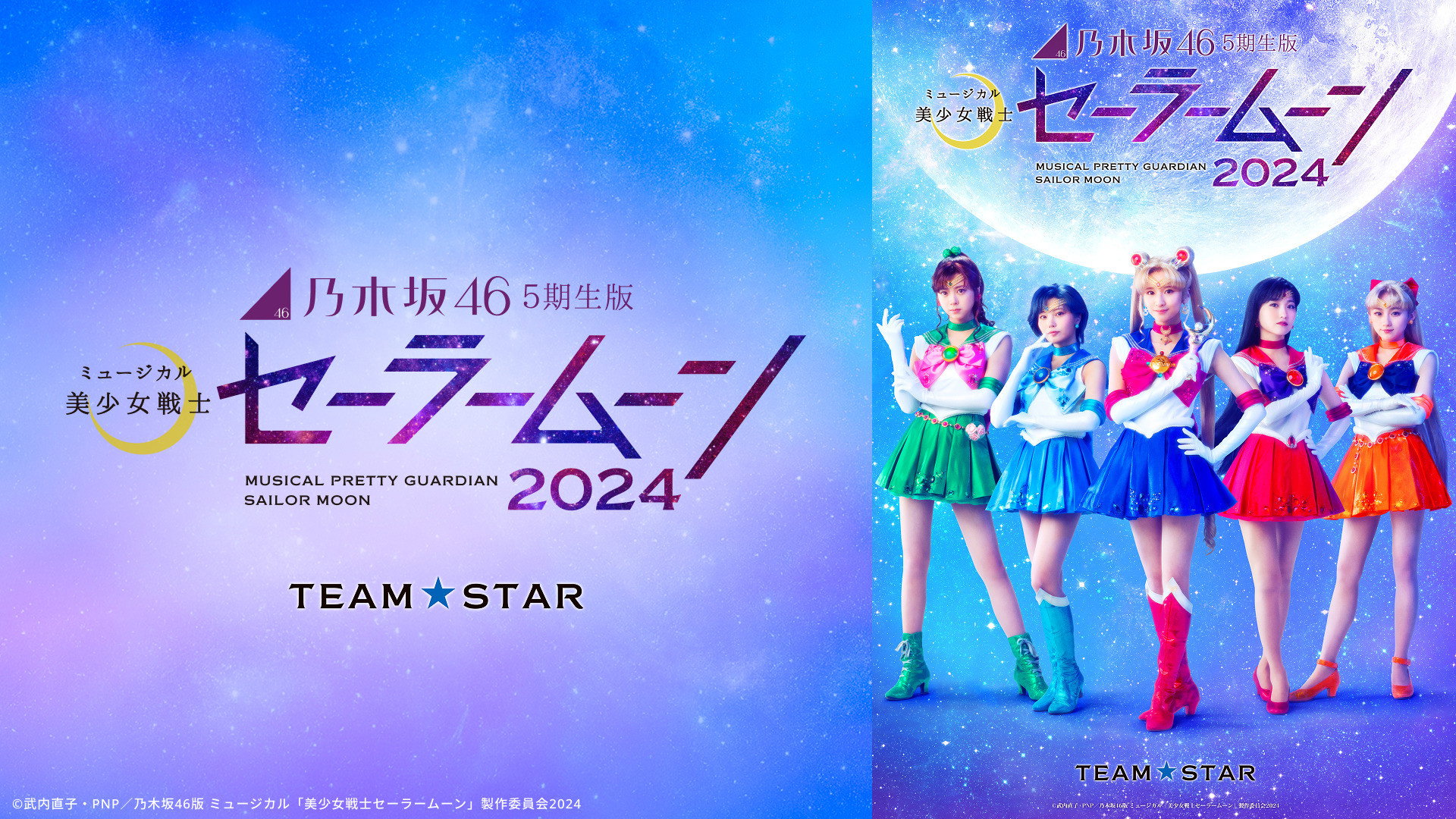 Nogizaka46 “5th Generation” Version Musical “Pretty Guardian Sailor Moon” 2024 「Team STAR」 backdrop
