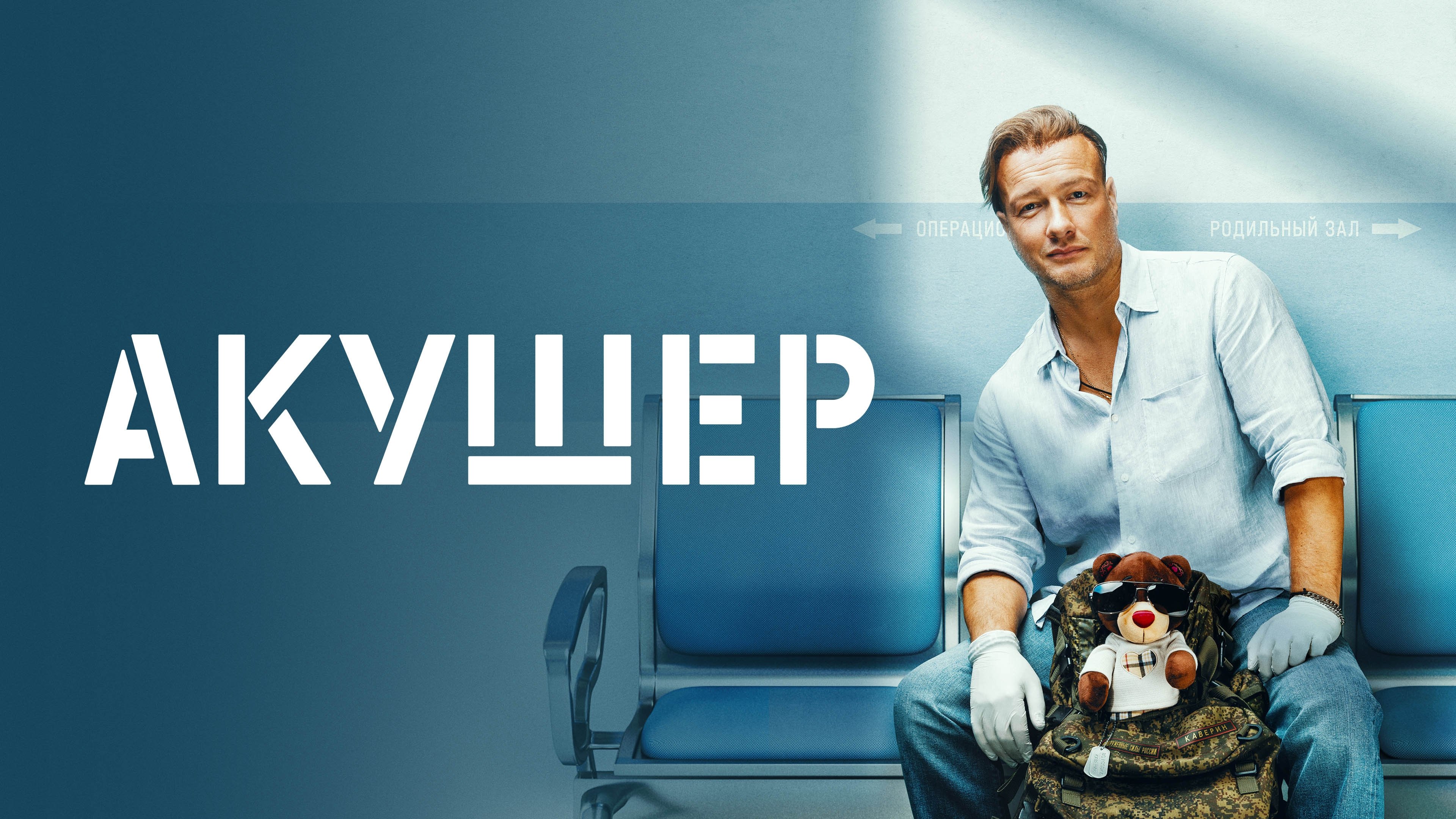 Акушер
