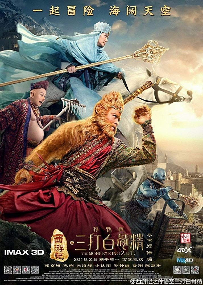 Affiche du film The Monkey King 2 125840